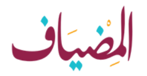 المضياف