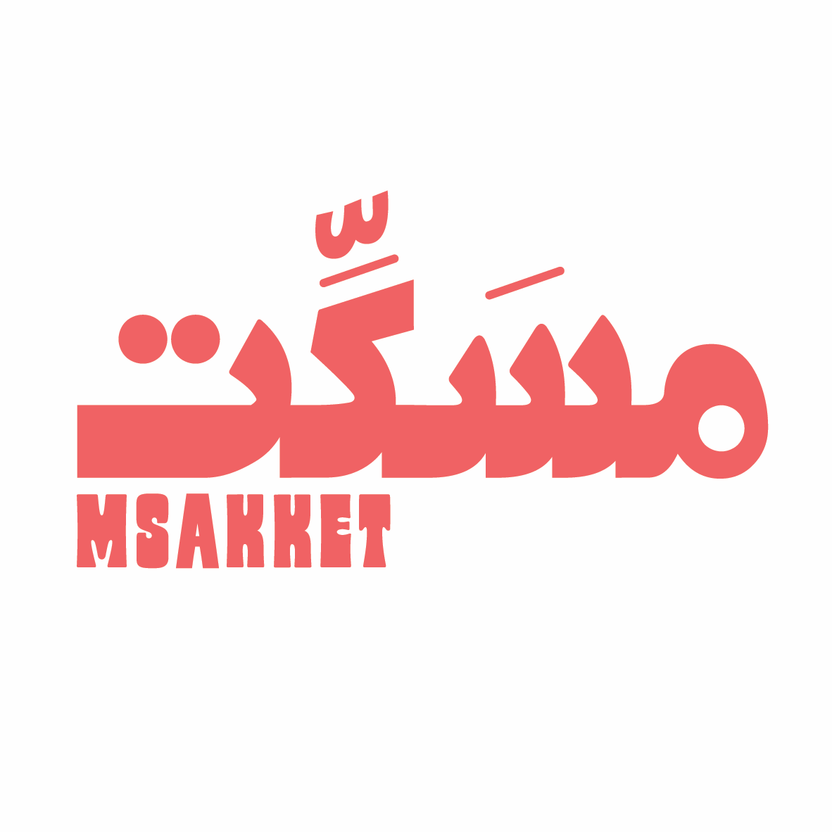مسكت