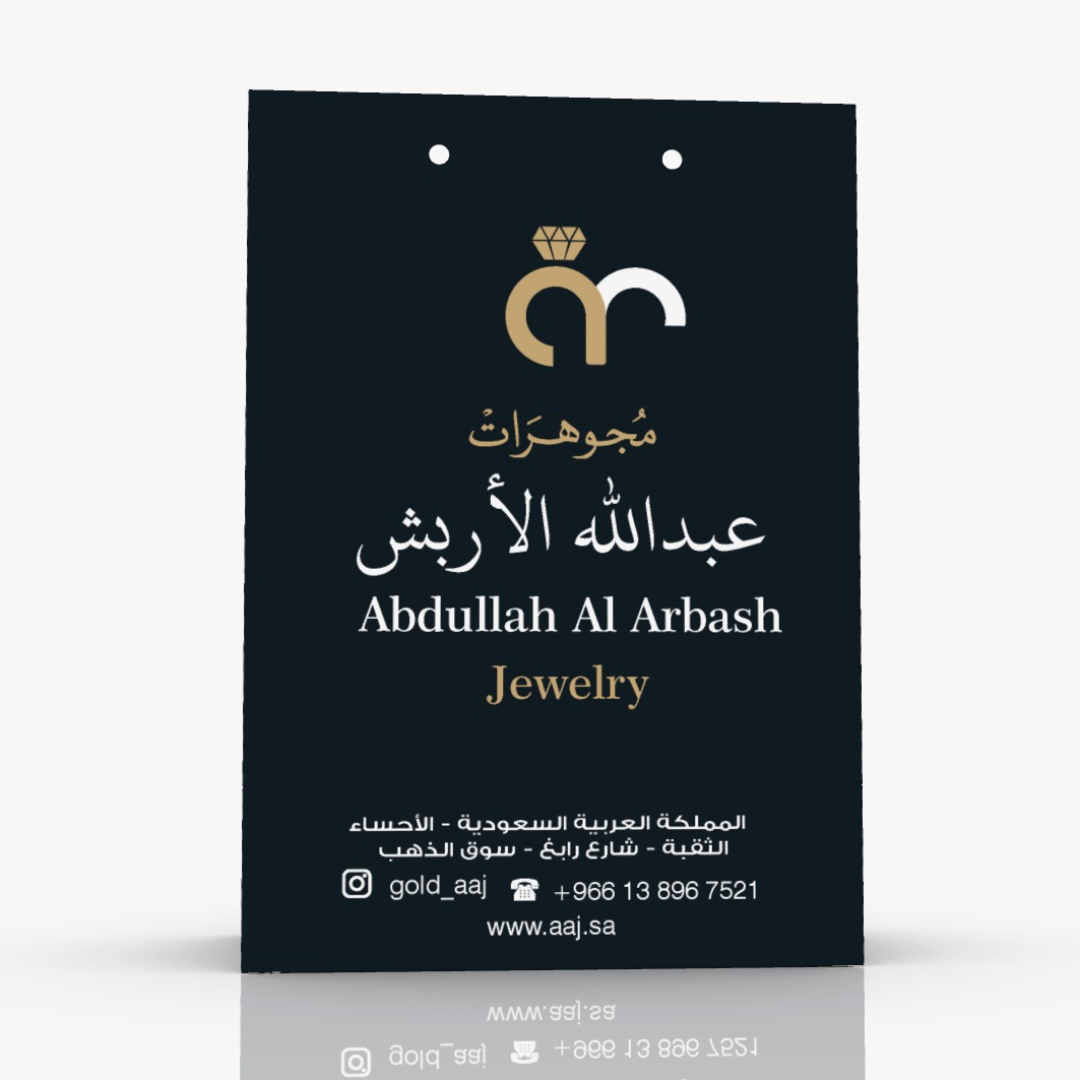 مجوهرات عبدالله الاربش