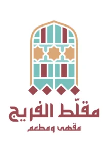 مقلط الفريج