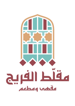 مقلط الفريج