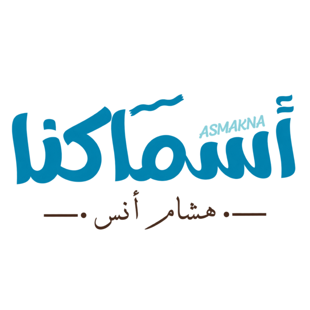 Asmakna