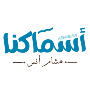 Asmakna